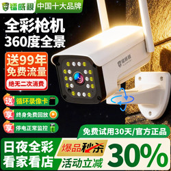 Lifetime Free Data Camera, Mobile Phone Remote Home Monitor, 360-Degree No Dead Angle Outdoor Monitoring, No Internet Required