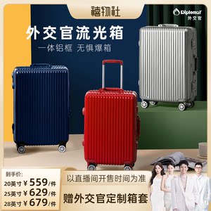 
[Xiwu Club] Diplomat diplomat trolley case suitcase aluminum frame streamer box password box travel box