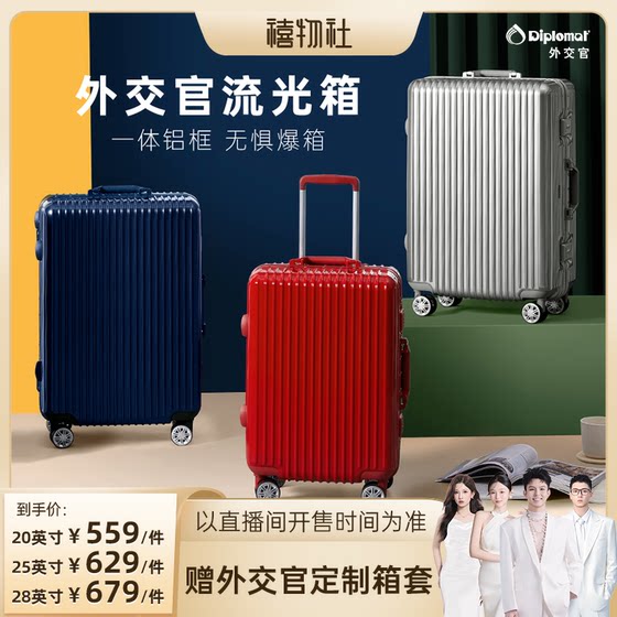 
[Xiwu Club] Diplomat diplomat trolley case suitcase aluminum frame streamer box password box travel box