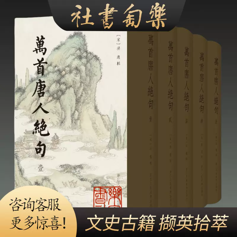 人気，新作登場】 萬首唐人絶句 全5冊