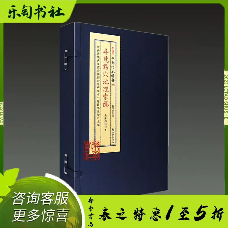 祝由 祝由科诸符秘卷祝由科诸符秘旨合刊子部珍本备要第078 16开线装全