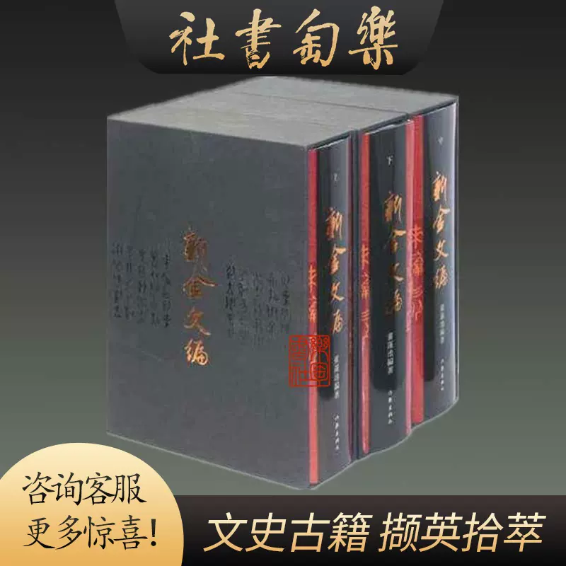 原版现货新金文编16开精装全三册董莲池编著作家出版社