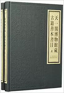 天一阁书目- Top 100件天一阁书目- 2024年5月更新- Taobao