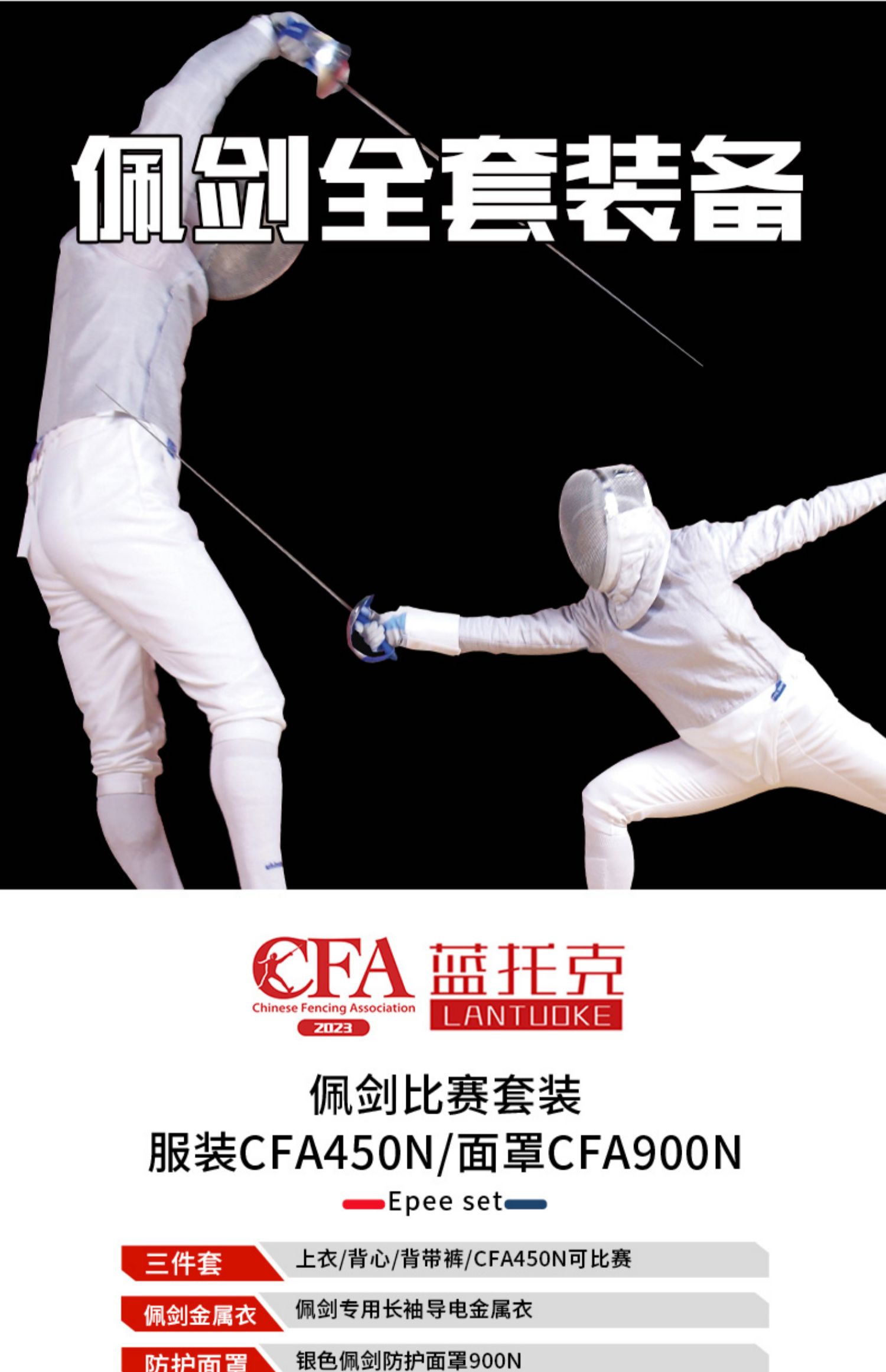 Tokyo Fencingフェンシング防具サーベルセット125cm-135cm用 Tokyo Fencingフェンシング防具サーベルセット125cm-135cm用