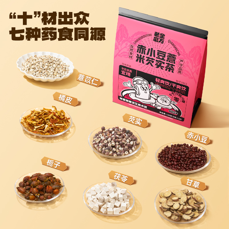 老金磨方 赤小豆薏米芡实茶 8g*15袋 双重优惠折后￥15.9包邮