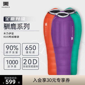 
Tianshi sleeping bag outdoor hiking cold-proof mummy duck down warm sleeping bag travel mountaineering lightweight 25 new reindeer