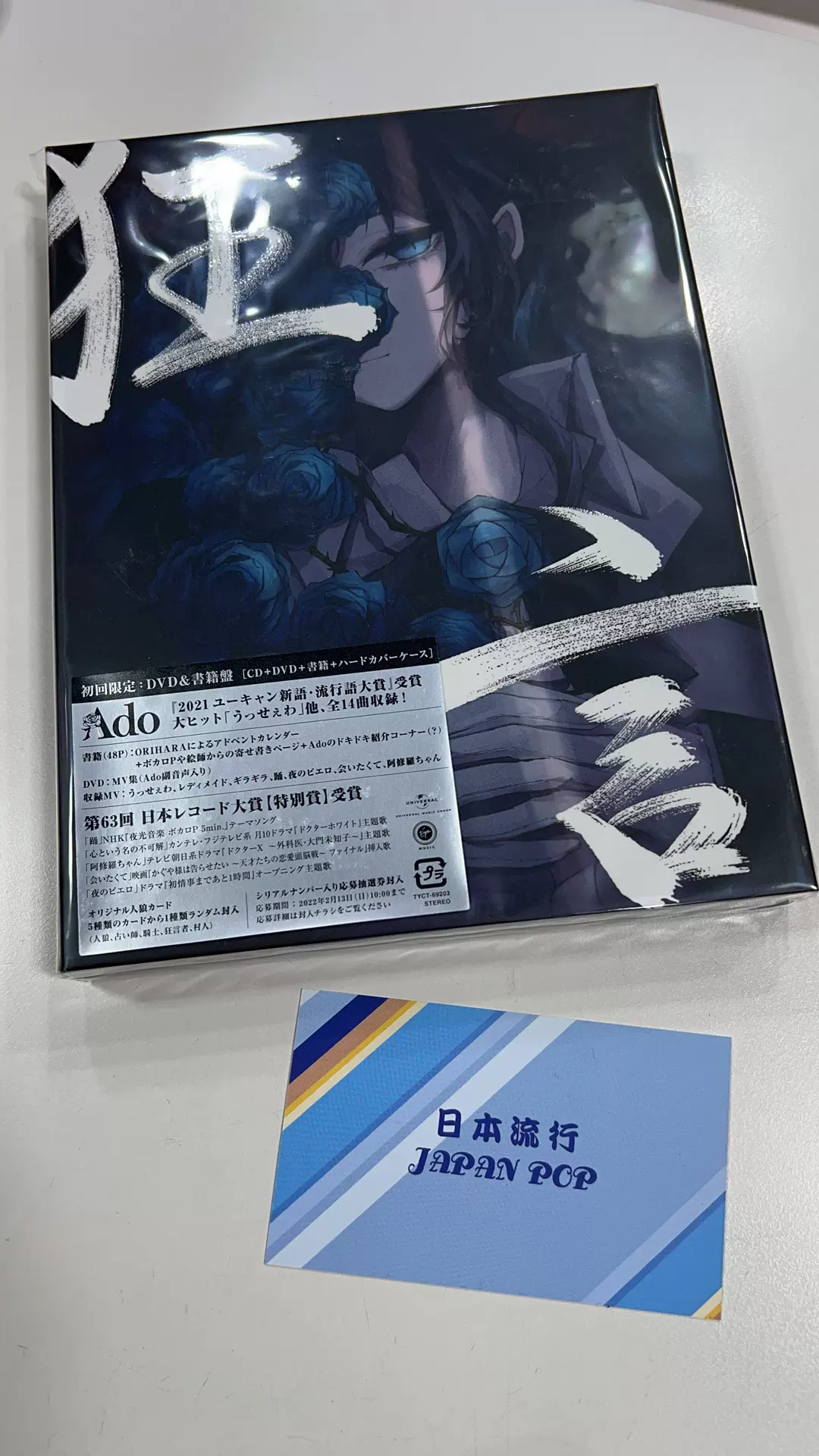 狂言Ado 狂言初回限定盘CD+DVD+设定集-Taobao