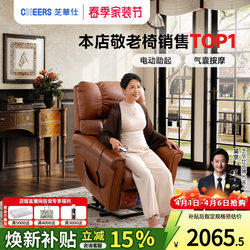 Chivas First-Class Leather Single Sofa Recliner with Electric Function and Massage Support for the Elderly, Model 1075