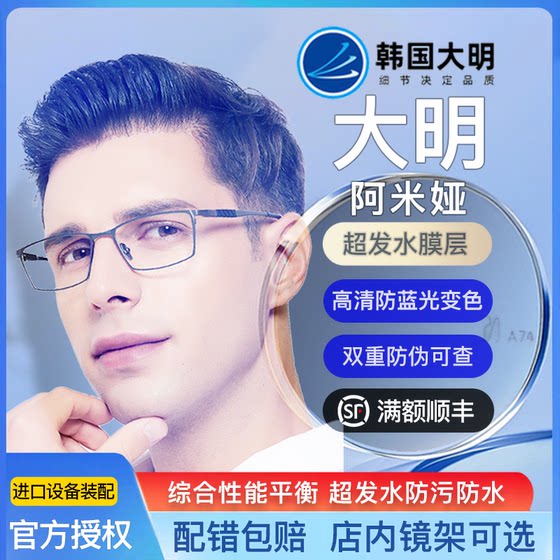 
Daming anti-blue light lenses ultra-thin 1.74 online highly customized processing 1.67 myopia spectacle lenses Danyang glasses