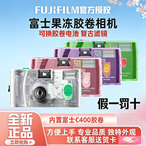 
Fuji Jelly Film Camera Disposable Film Machine Film Camera Film Machine C400 Repeatable Birthday Gift