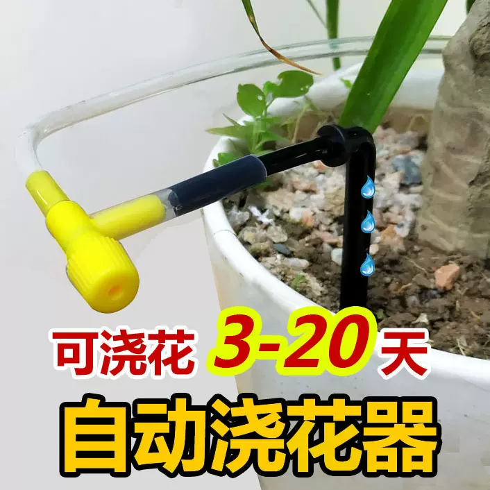 可調節流速自動澆水器diy出差家用小型懶人用養花