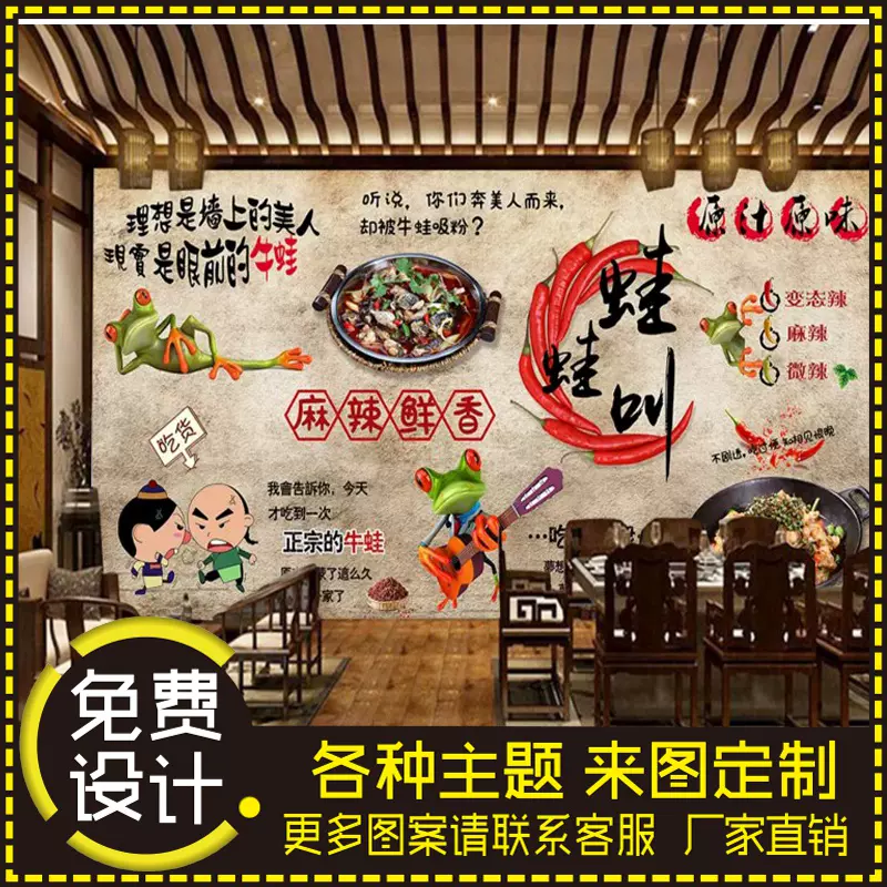 复古美蛙鱼头蛙蛙叫牛蛙3d电视背景墙壁纸跳跳