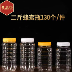 Honey bottle plastic bottle 1000g 1 catties thickened sealed jar