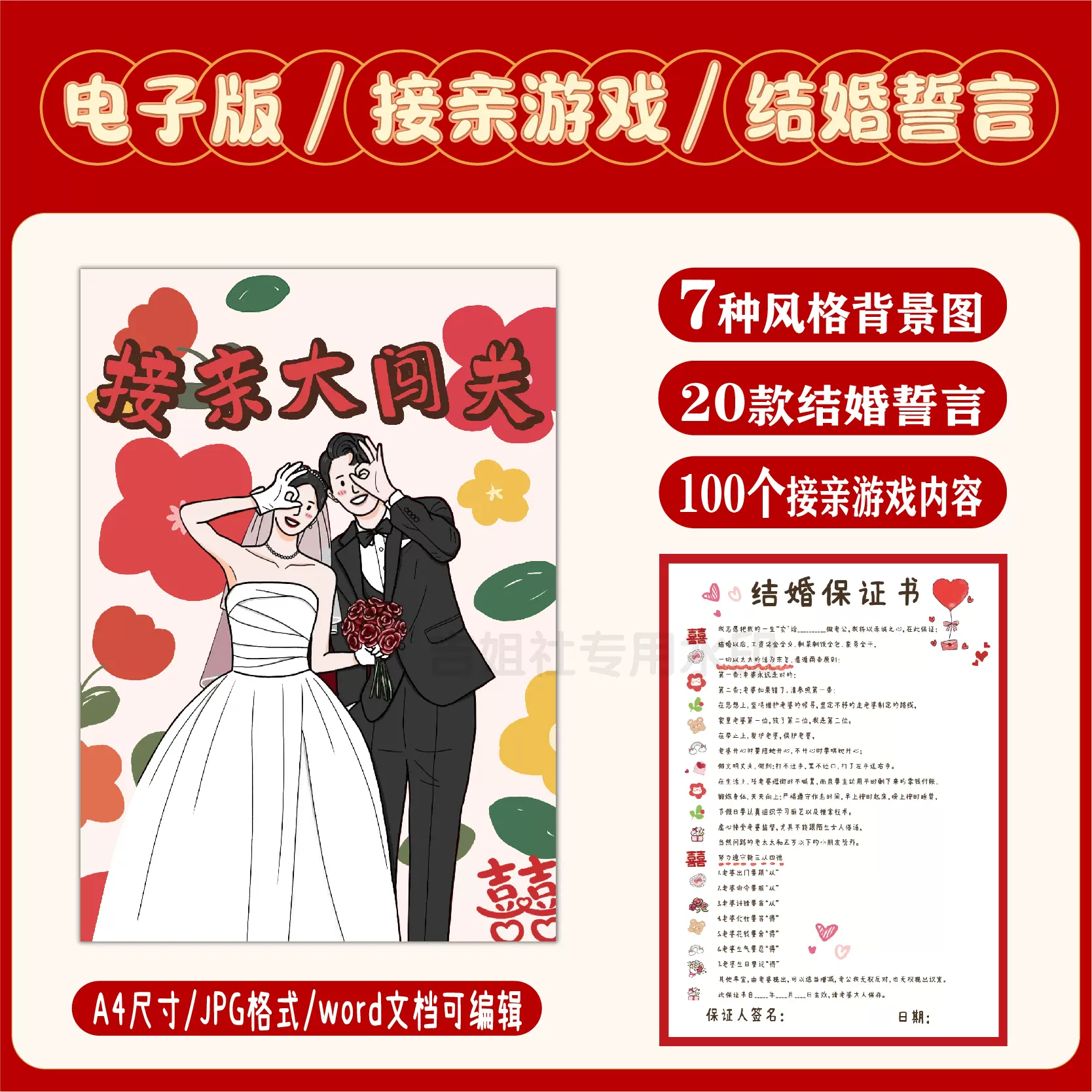 接亲游戏结婚誓言接亲流程游戏素材PPT模板内容可改可定制#575