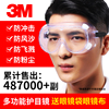 3m goggles anti-wind, sand, dust, impact, labor insurance protective glasses, anti-splash, industrial dust, riding men and women