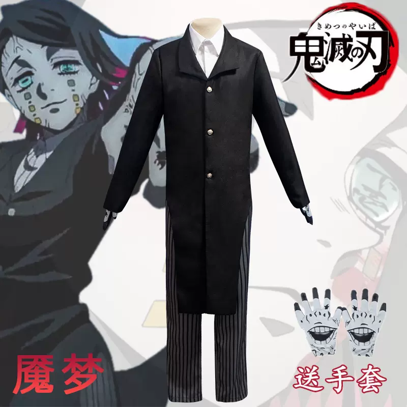 鬼灭之刃cos服下弦之一魇梦cosplay服装假发衣服全套 鬼灭之刃cos服下弦之一魇梦cosplay服装假发衣服全套