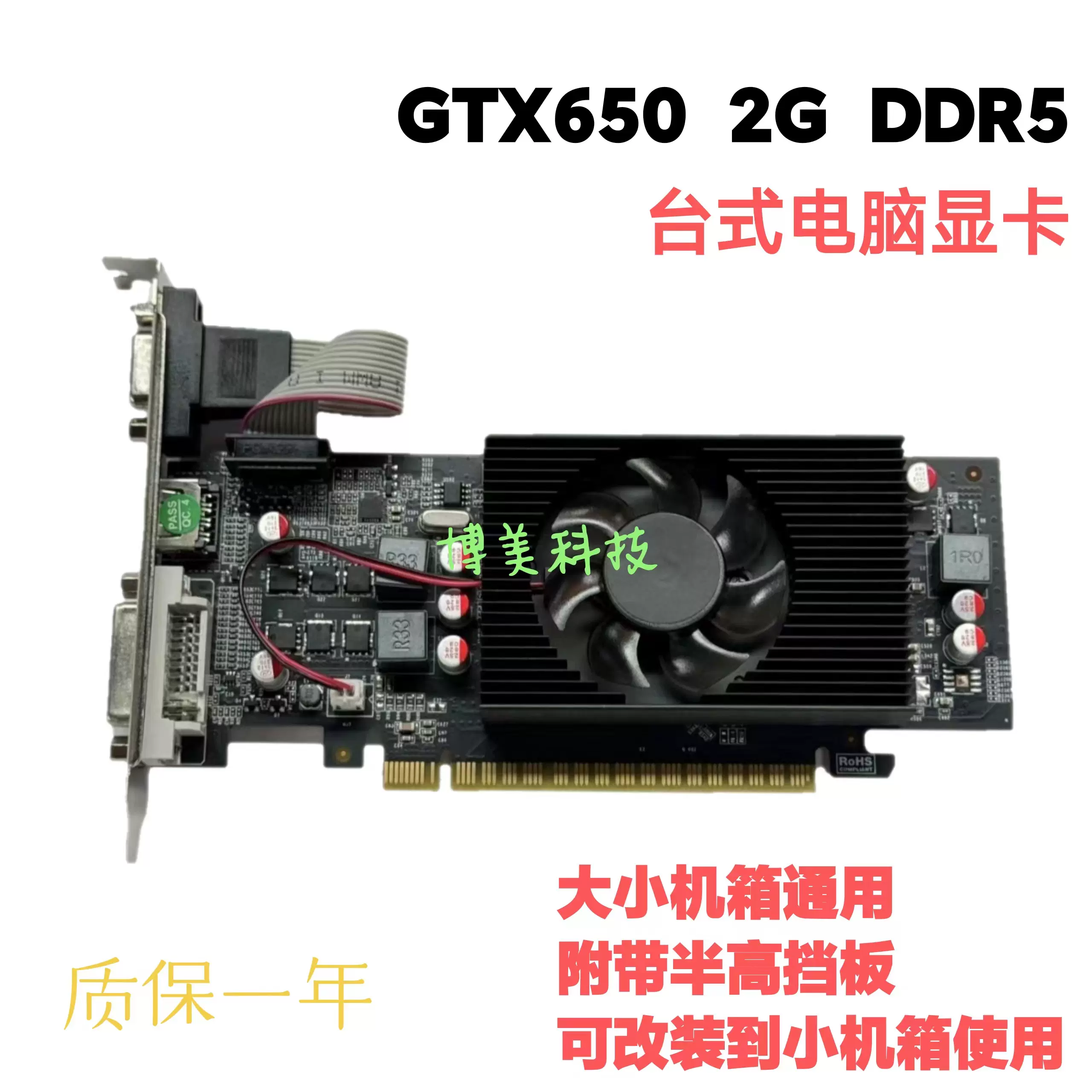 全新GTX650 2G DDR5 CF LOL游戏半高刀卡全高小机箱显卡2K - Main Image