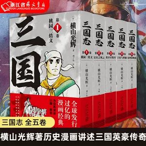 三国志漫画- Top 1000件三国志漫画- 2024年5月更新- Taobao