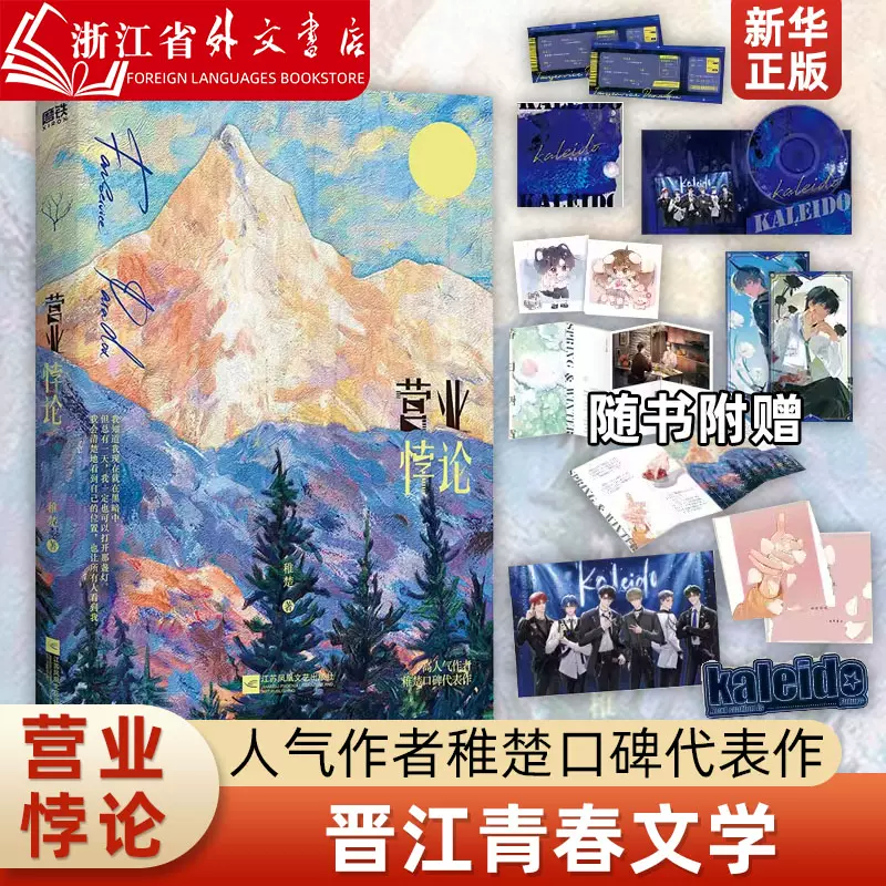 海棠微雨共归途全集肉包不吃肉古风仙侠小说黑莲花攻略手册系列