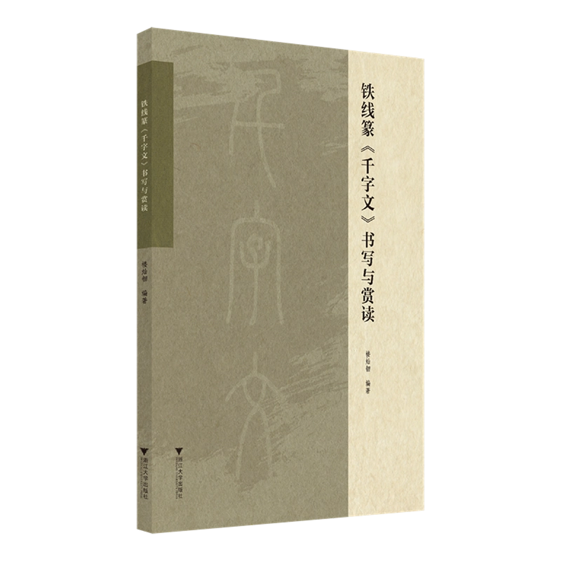 常用六体字典 常用字书法六体字典/书法篆刻工具书系列
