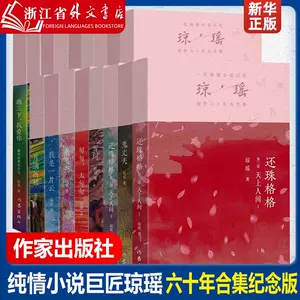 琼瑶全集 全巻セット O1CN01eu6UVA1s8jM1I7nAp_!!