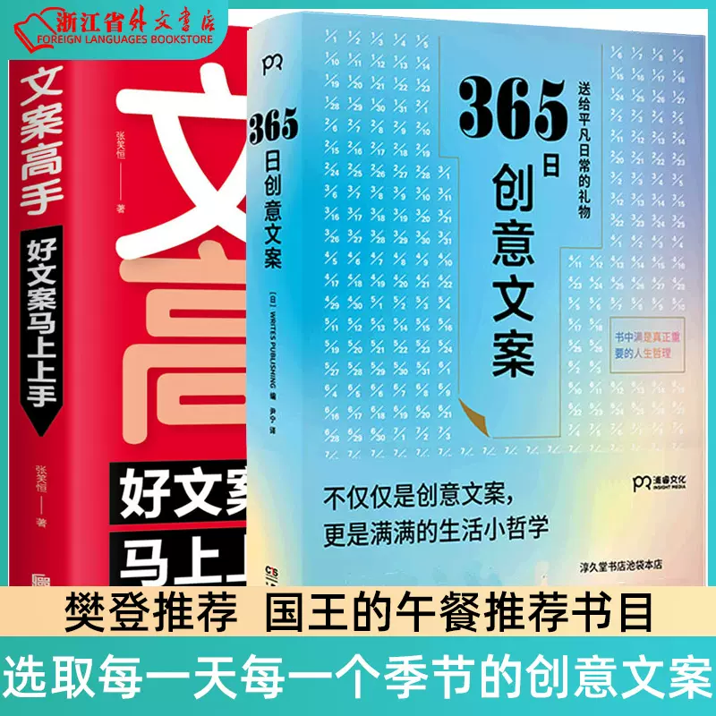 正版现货365日创意文案 文案高手选取每 天每一个季节的创意文案于是有了这本名言集或许它能让你忆起重要之事