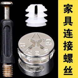 20 Sets of Panel Furniture Assembly Three-In-One Connectors Wardrobe Cabinet Bed Fasteners Screws Eccentric Wheel Nut Accessories