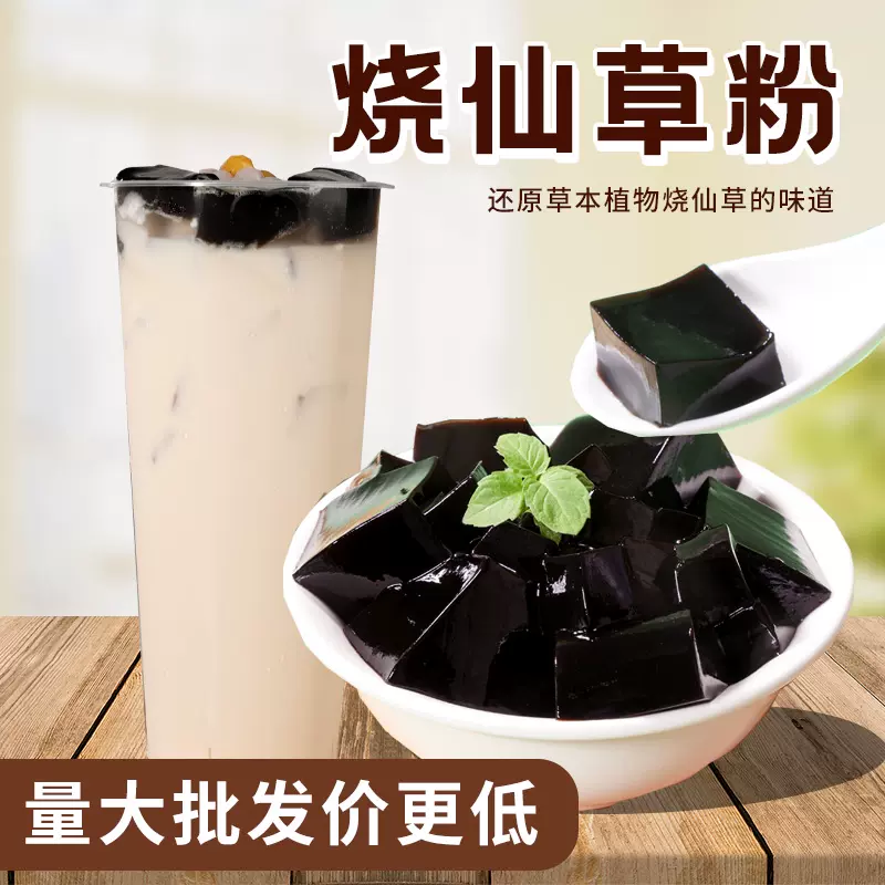 烧仙草粉龟苓膏黑凉粉台湾风味仙草冻奶茶专用原料1000g-Taobao