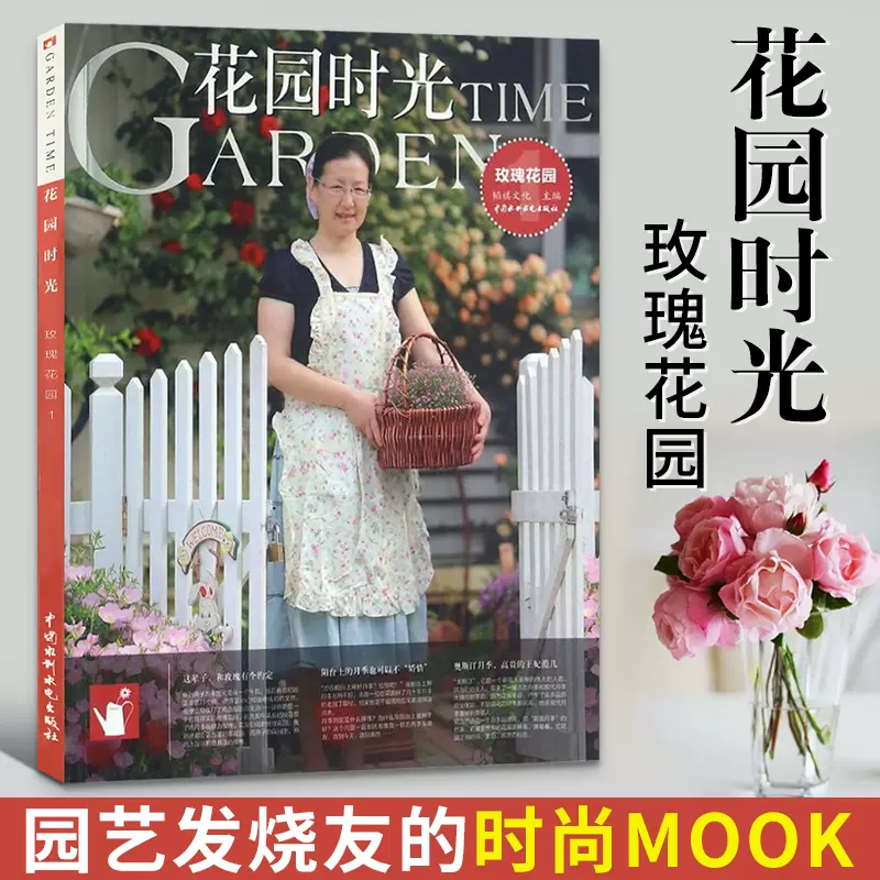 花园时光玫瑰花园1 玫瑰月季主题私家花园设计阳台庭院种植月季玫瑰