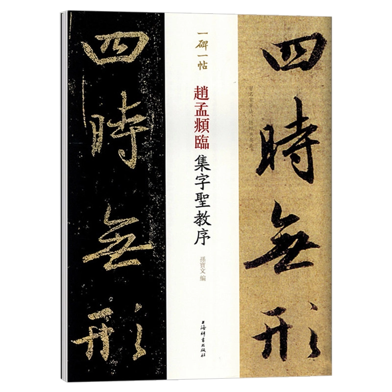法帖 宋夢英大師柳書集夫子廟堂記 鶴田題簽極 古拓本 古文書 中国唐物唐本 法帖 宋夢英大師柳書集夫子廟堂記 鶴田題簽極 古拓本 古文書