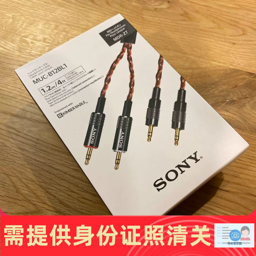 Sony/索尼MUC-M12SB2 B20SB2 Z1R Z7 升级线日本代购正品保证-Taobao