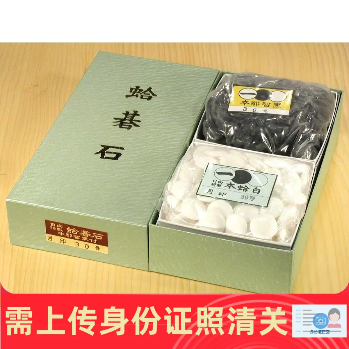 蛤碁石 35号月印新品