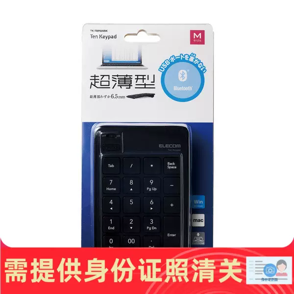 elecom/宜丽客TK-TBP020BK 蓝牙数字小键盘日本代购正品保证-Taobao