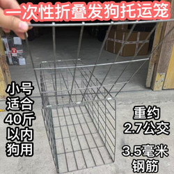 Disposable Small-Sized Dog Transport Crate for Fighting Dogs, Hunting Dogs, Made of Reinforced Steel, Foldable Pet Crate, Transfer Crate for Dogs