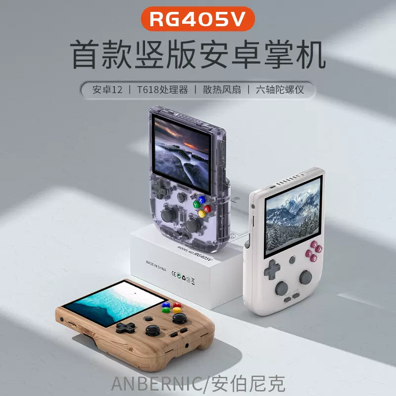 ANBERNIC安伯尼克RG405V新款竖版安卓掌机复古怀旧大屏游戏机串流-Taobao