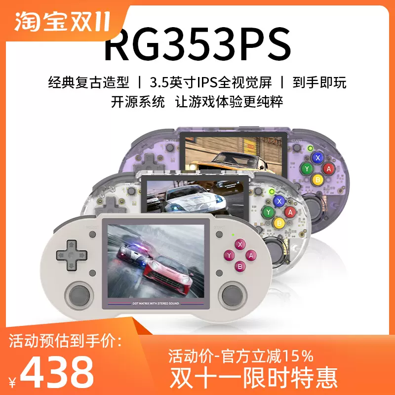 ANBERNIC安伯尼克RG353PS怀旧便携式蓝牙wifi串流开源掌机游戏机-Taobao
