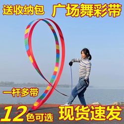 Colorful Ribbon Dance, Ribbon Dance for Middle-Aged and Elderly, Dance Fitness, Square Dance, Hand-Waving Poles, Telescopic Poles, Seven-Color Streamers, 6m Wide Gymnastics Ribbons
