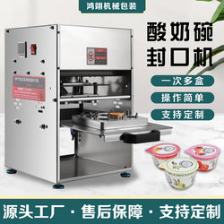 Hongyi Fully Automatic Yogurt Bowl Sealing Machine Commercial Yogurt Cup Coffee Bird's Nest Nut Cup Sealing Machine Yogurt Sealing