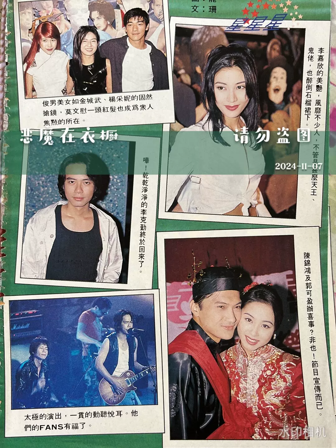 合0-241107明星彩页李嘉欣李克勤杨采妮金城武莫文蔚郭可