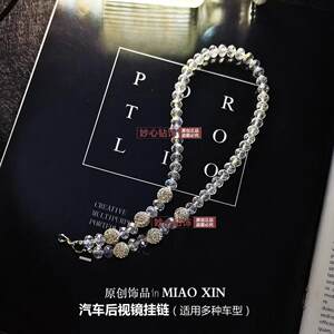 Car pendant lane rope Crystal bead chain Mercedes -Benz chain pearl chain wind chip pendant big snowflake car carrier chain
