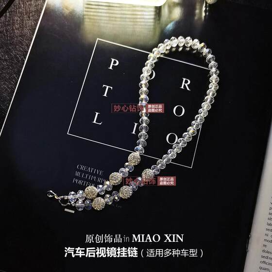 Car pendant lane rope Crystal bead chain Mercedes -Benz chain pearl chain wind chip pendant big snowflake car carrier chain