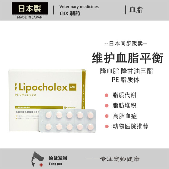 
Japan-origin cat and dog weight loss control pet dog and cat blood fat high triglyceride cholesterol blood lipid lowering tablets