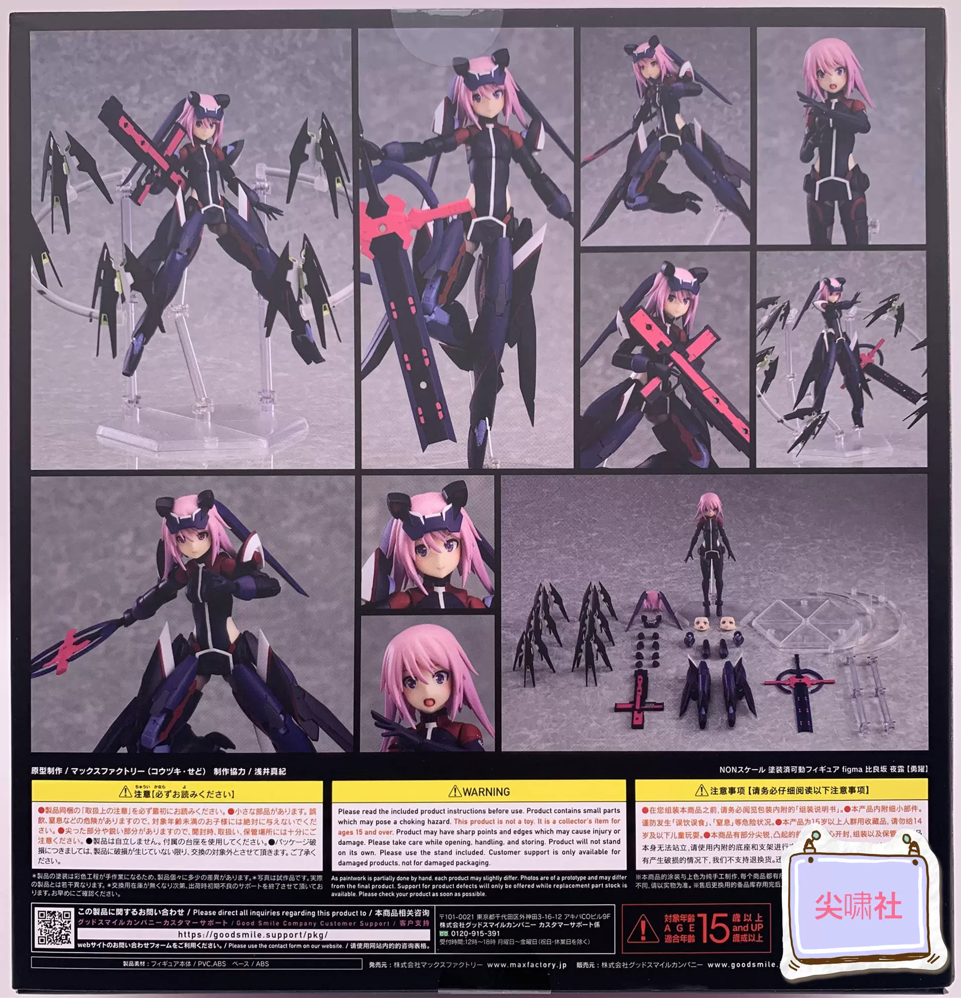 figma 504 比良坂 夜露【勇躍】 figma 比良坂 夜露【勇躍】