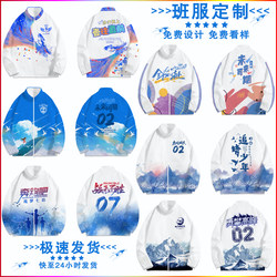 Sports meeting class uniforms, customized suits, T-shirts, jackets, windbreakers and sweatshirts for junior high school, high school and elementary school students with printed logo