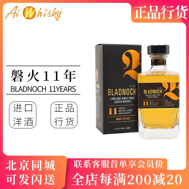 磐火Bladnoch 低地女王11年单一麦芽威士忌酒原装进口瓶装700ml - Taobao