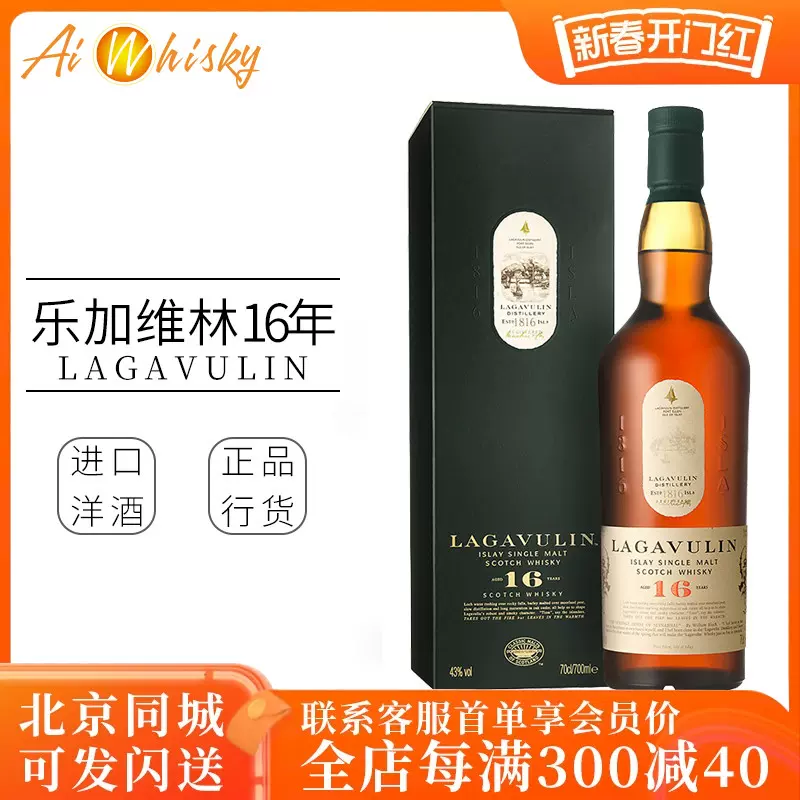 乐加维林16年单一麦芽苏格兰威士忌700ml正品洋酒烈酒Lagavulin-Taobao