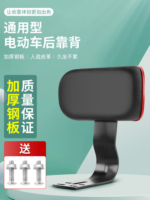 Electric Vehicle Backrest Suitable for Aima, Tailing, Yadi Electric ...