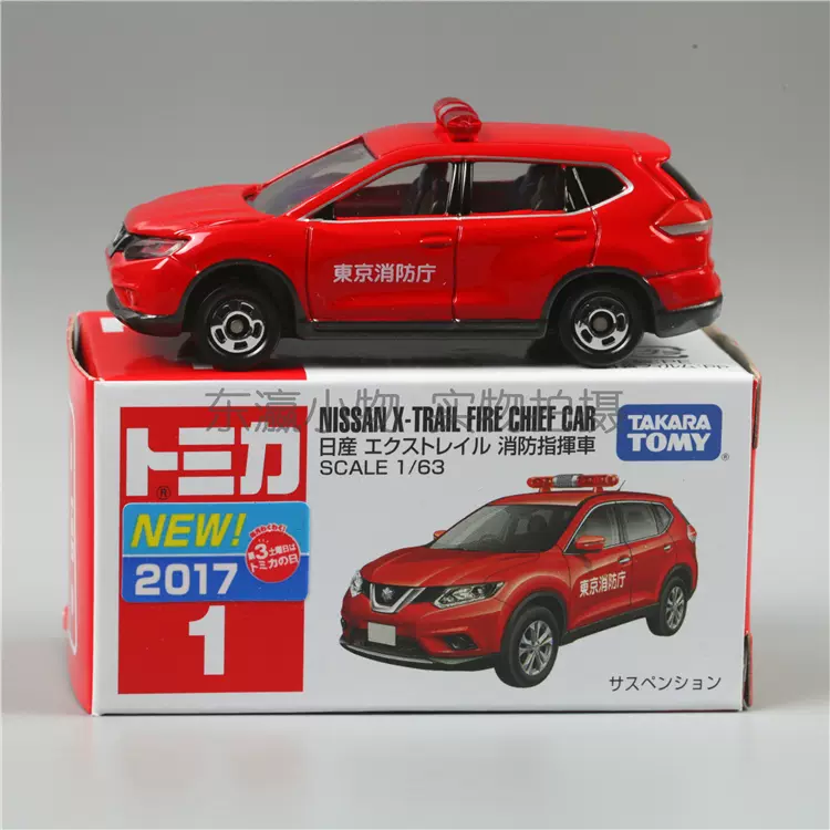 多美卡TOMY TOMICA 1号日产Nissan 奇骏消防指挥车合金车模型- Taobao