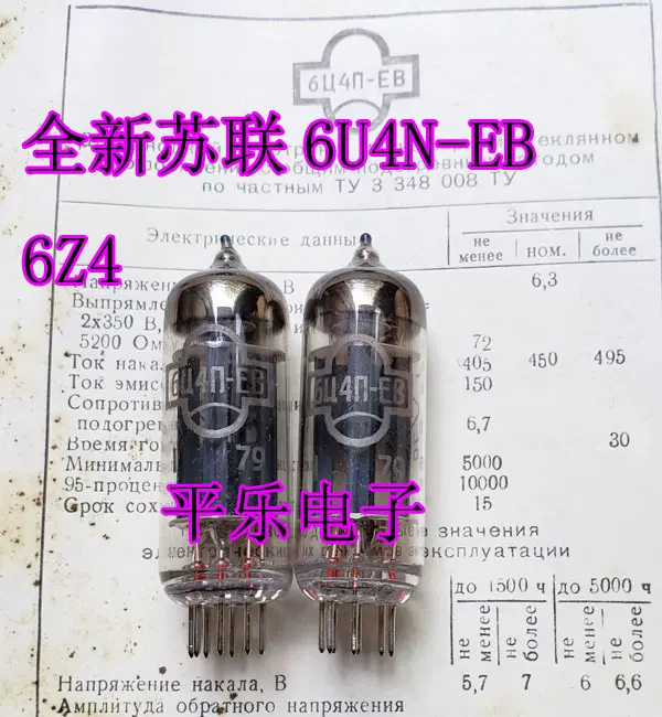 全新蘇聯6C33C真空管6C33C-B真空管同批次-Taobao