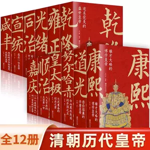 大清12帝- Top 100件大清12帝- 2024年6月更新- Taobao